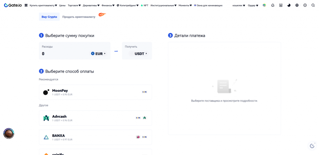 Gate.io, Gate.io биржа, Gate.io комиссии, пополнить Gate.io, Gate.io вывод, Gate.io верификация, Gate.io как вывести