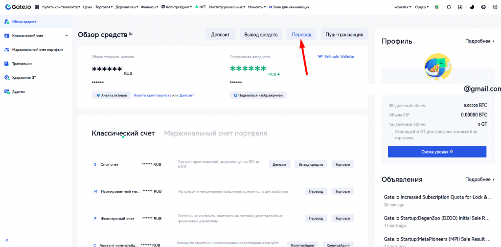 Gate.io, Gate.io биржа, Gate.io комиссии, пополнить Gate.io, Gate.io вывод, Gate.io верификация, Gate.io как вывести