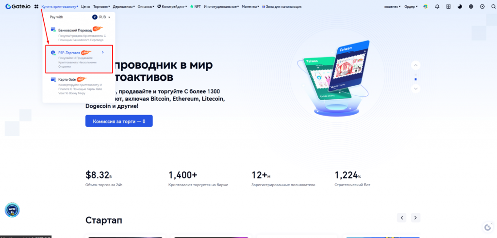 Gate.io, Gate.io биржа, Gate.io комиссии, пополнить Gate.io, Gate.io вывод, Gate.io верификация, Gate.io как вывести