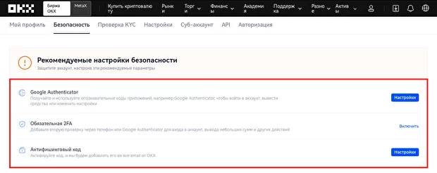 безопасность Binance, безопасность аккаунта на бирже, безопасность торгового счета, криптобиржа безопасность, Binance двухфакторная аутентификация