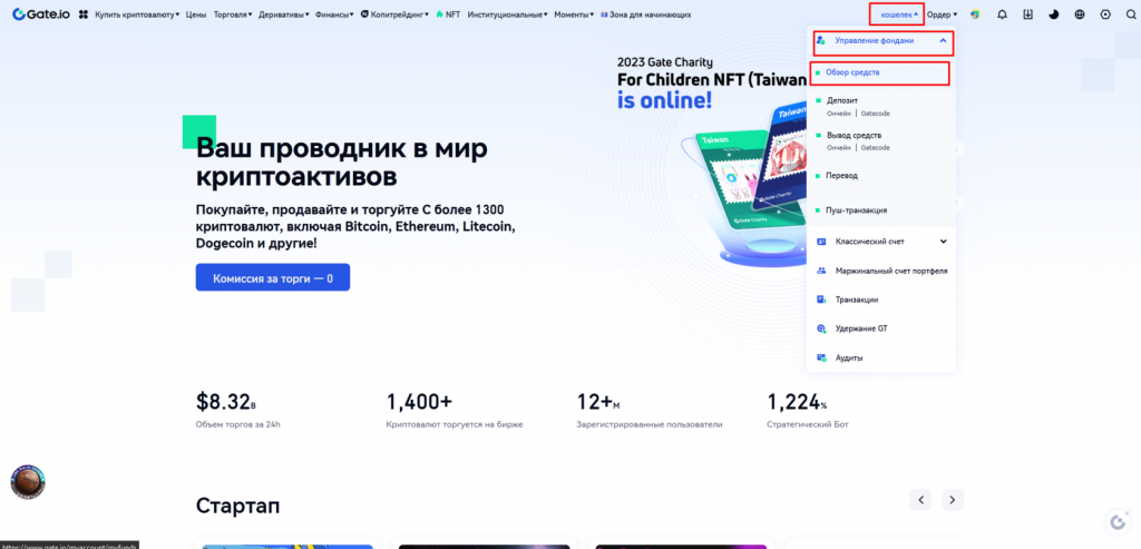 Gate.io, Gate.io биржа, Gate.io комиссии, пополнить Gate.io, Gate.io вывод, Gate.io верификация, Gate.io как вывести