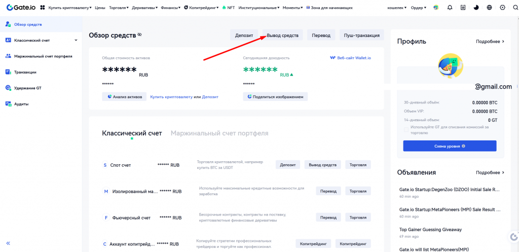 Gate.io, Gate.io биржа, Gate.io комиссии, пополнить Gate.io, Gate.io вывод, Gate.io верификация, Gate.io как вывести