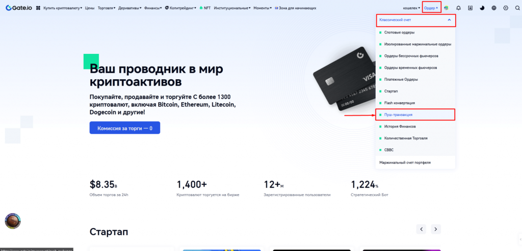 Gate.io, Gate.io биржа, Gate.io комиссии, пополнить Gate.io, Gate.io вывод, Gate.io верификация, Gate.io как вывести