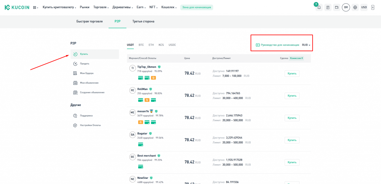 Как вывести с байбит через p2p. Как вывести с байбит через p2p