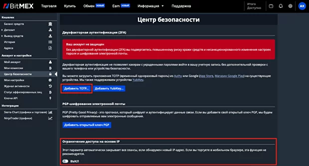 безопасность Binance, безопасность аккаунта на бирже, безопасность торгового счета, криптобиржа безопасность, Binance двухфакторная аутентификация