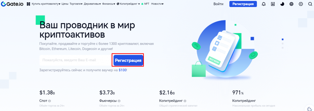 Gate, Gate биржа, Gate.io биржа, Gate биржа официальный сайт, Gate биржа криптовалют