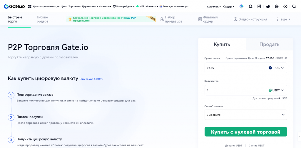 P2P, биржа Gate