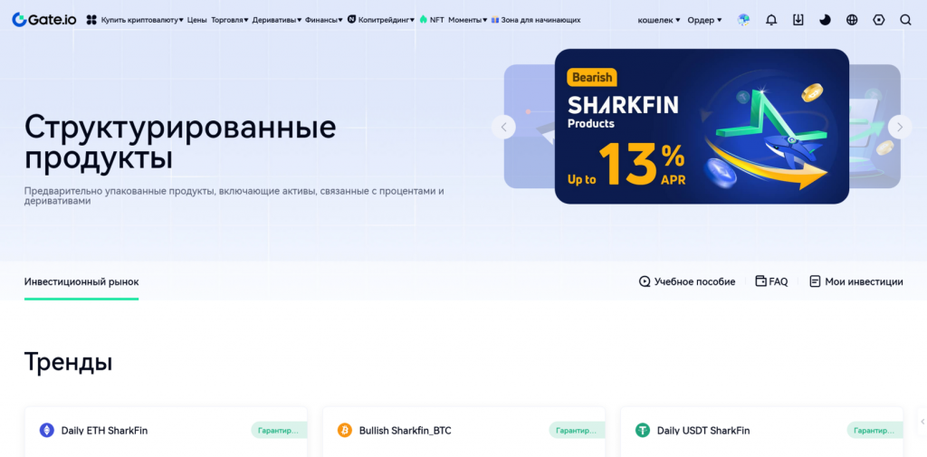 Структурированные, биржа Gate