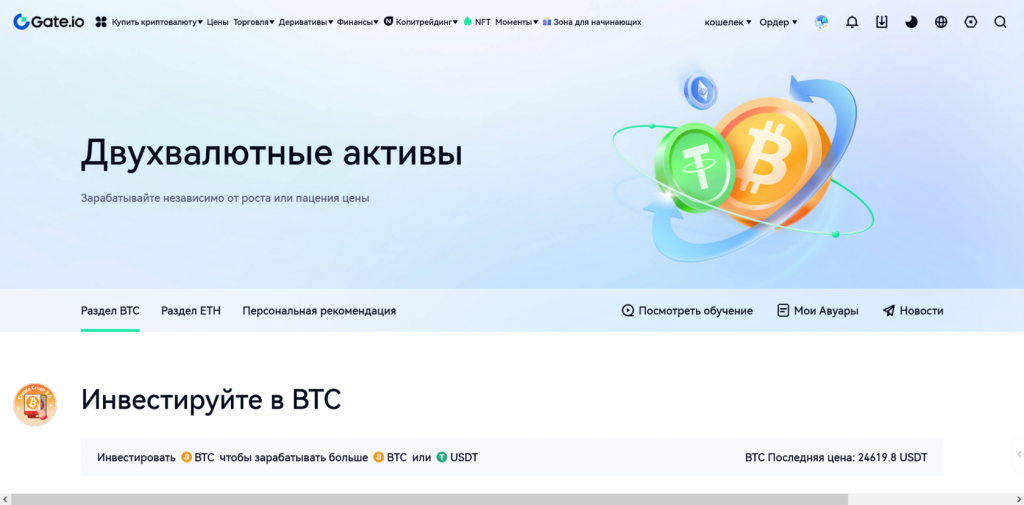 Двухвалютные активы, биржа Gate