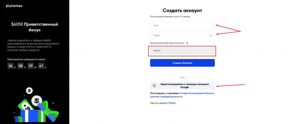 Регистрация Phemex