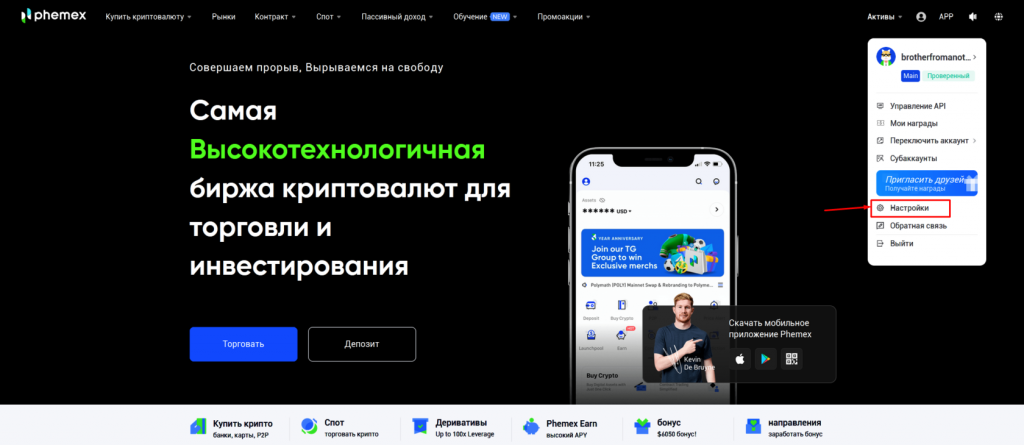 Биржа Phemex