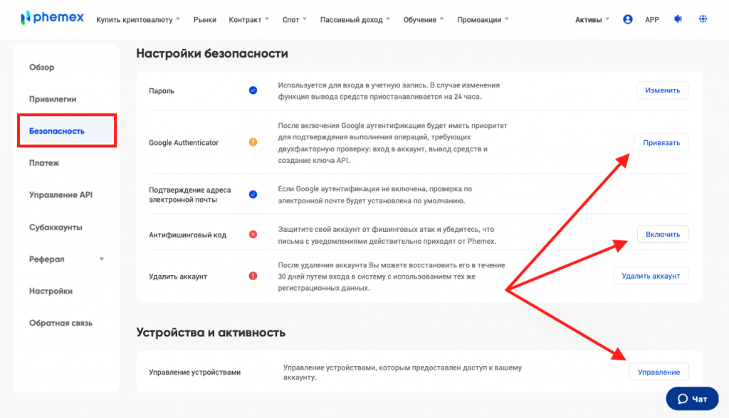 Настройка безопасности 