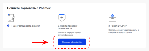 привязка Google 2FA