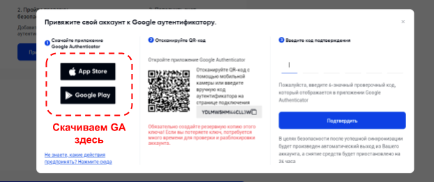 Cкачать Google Authenticator
