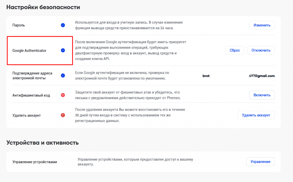 Подключенный Google Authenticator
