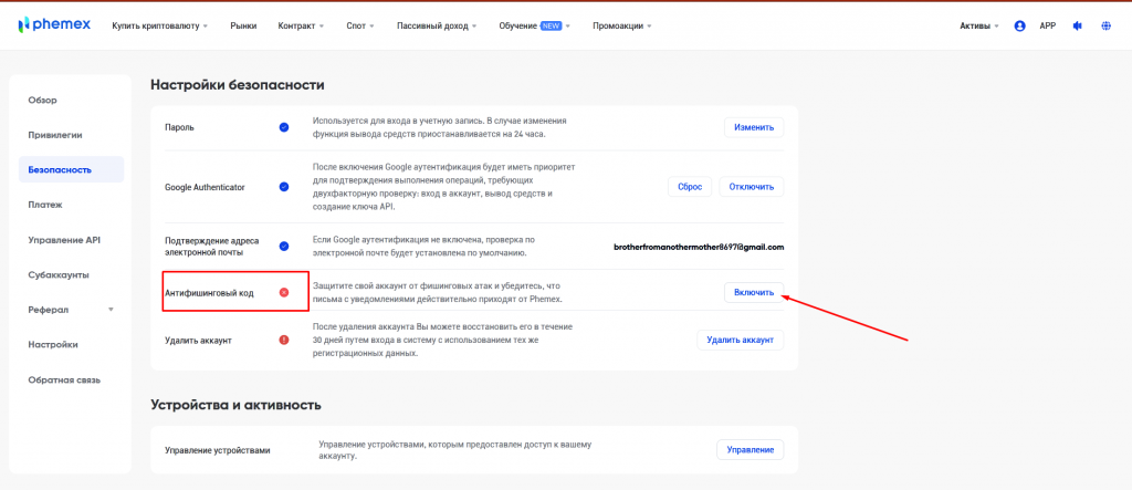 Настройки Phemex