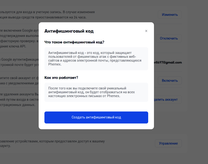 Настройка Phemex