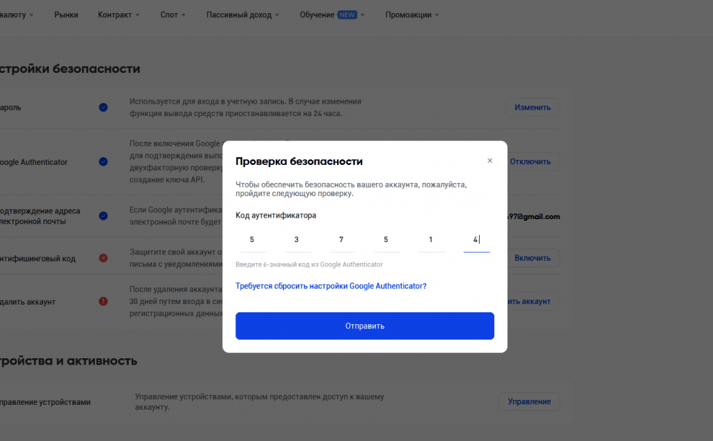 Подтверждение настроек