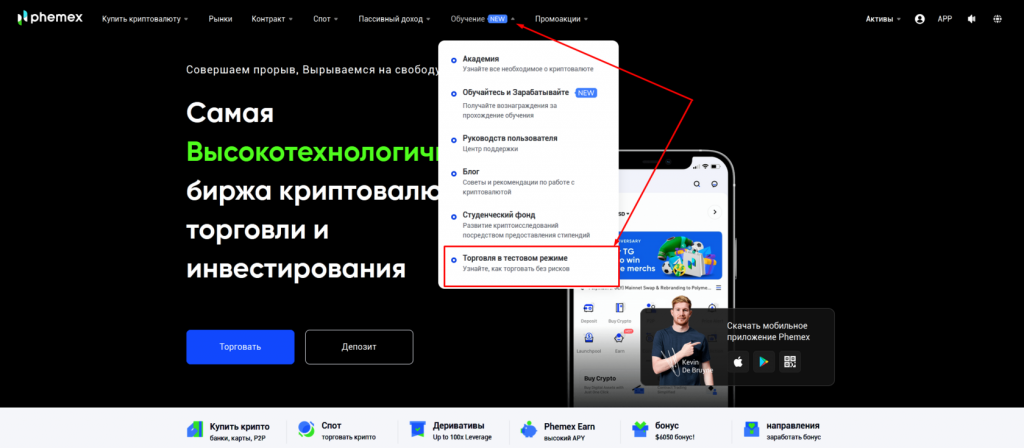 Тестнет Phemex