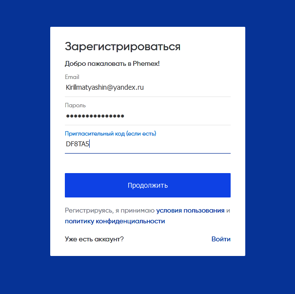 демо аккаунт