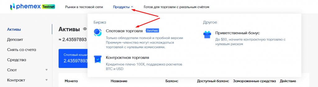 Тестовая торговля Phemex