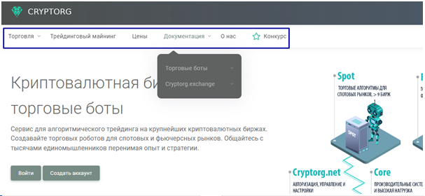 Cryptorg, бот Cryptorg, Cryptorg биржа, Cryptorg.net