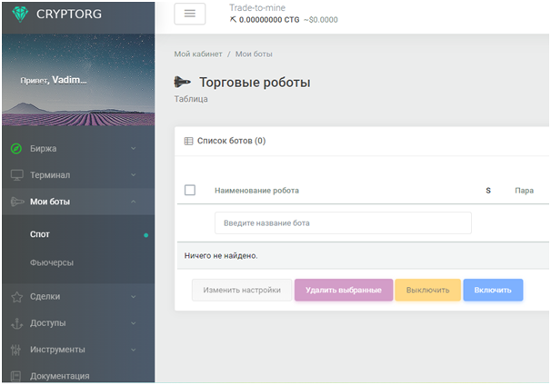 Cryptorg, бот Cryptorg, Cryptorg биржа, Cryptorg.net