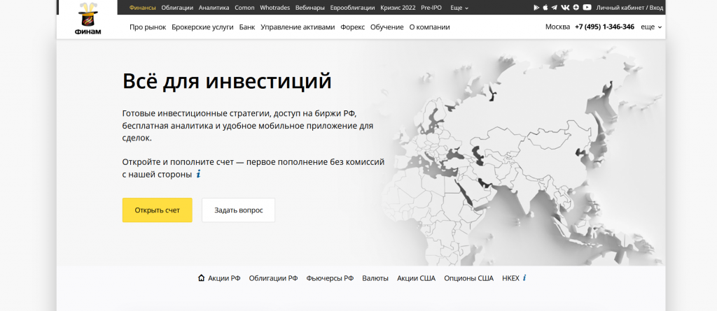 Комиссии брокеров Московской биржи, комиссии брокера Финам
