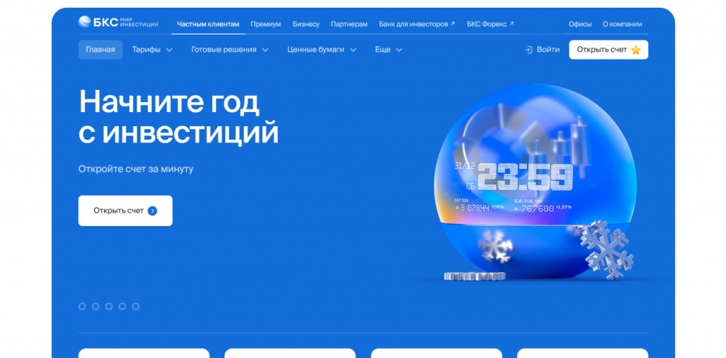 Комиссии брокеров Московской биржи, комиссии брокера БКС