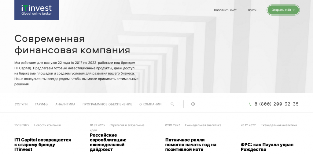 Комиссии брокеров Московской биржи, комиссии брокера ITinvest