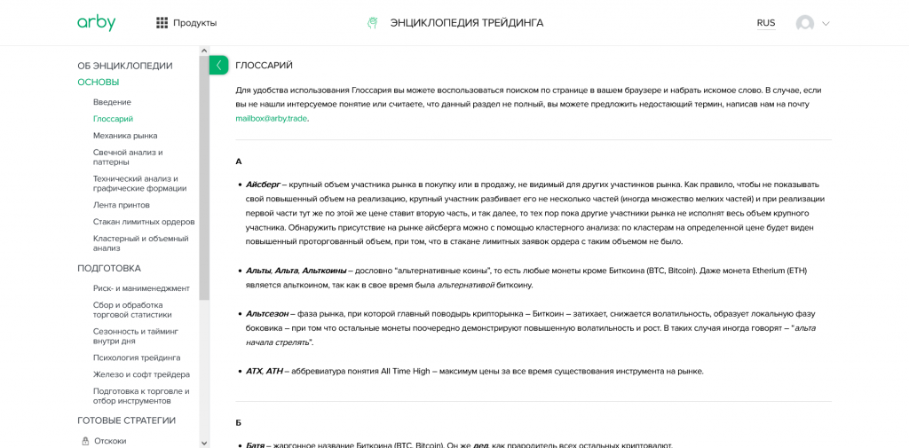 Трейдинг в Arby Trade: энциклопедия для начинающих трейдеров