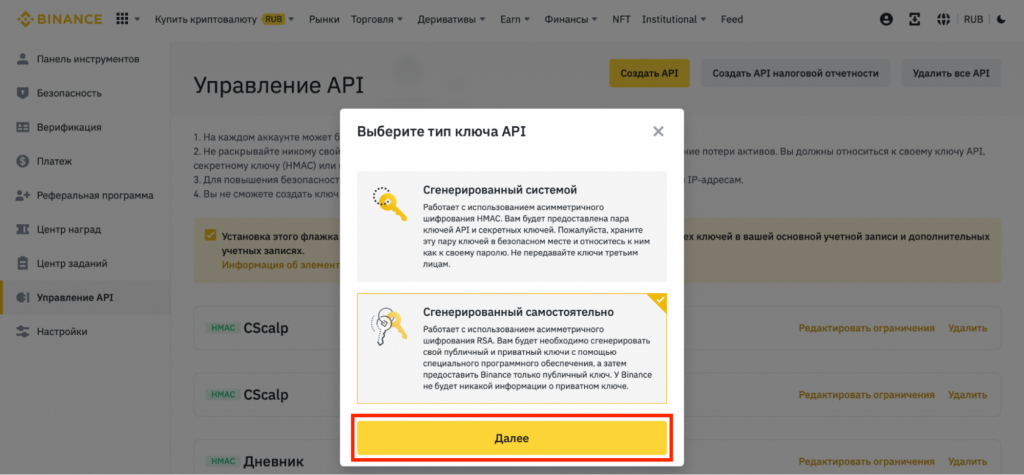 ключи RSA, как создать ключи RSA для Binance
