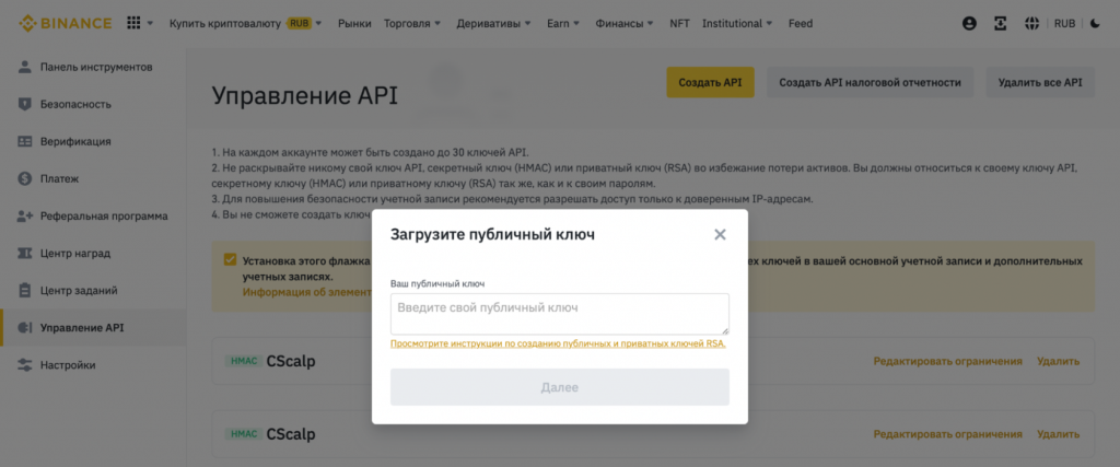 ключи RSA, создание RSA-ключей для Binance