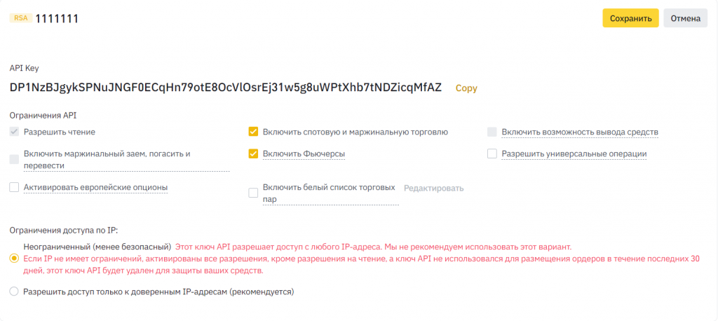 ключи RSA, настройка публичного ключа RSA на Binance