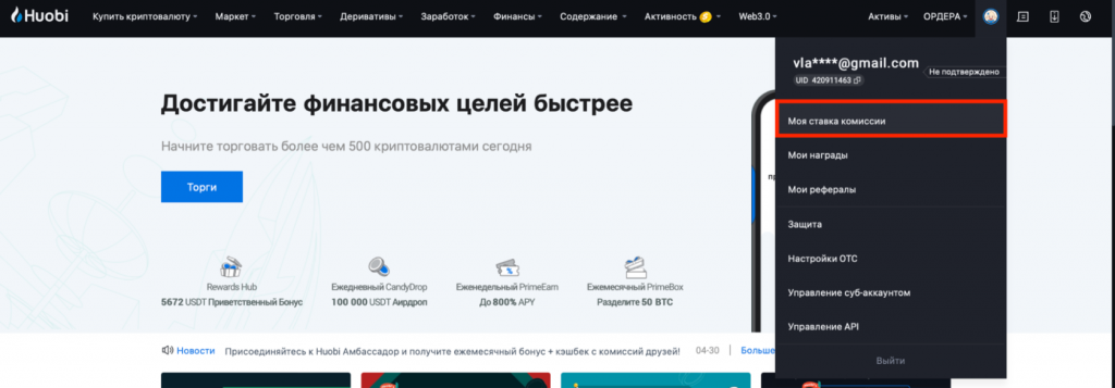 комиссии Huobi, торговые комиссии Huobi