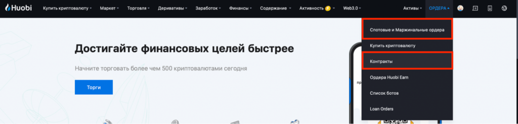 торговые комиссии Huobi, комиссии спота Huobi, комиссии фьючерсов Huobi