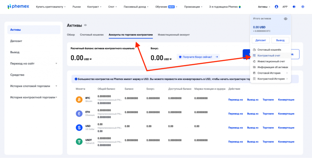 биржа Phemex, кошелек Phemex
