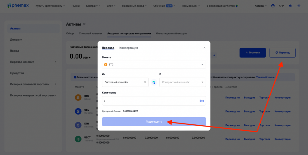 криптобиржа Phemex, перевод средств между кошельками Phemex