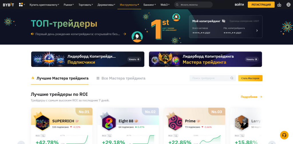 Копирование сделок, копитрейдинг на Bybit
