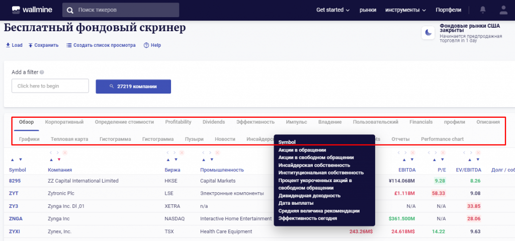 Wallmine, скринер Wallmine, Wallmine на русском, Wallmine.com, Wallmine.ru