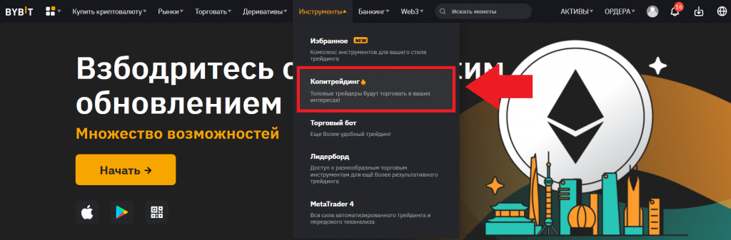 Как запустить копитрейдинг, копитрейдинг на Bybit