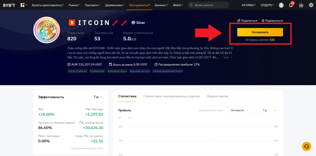 Как начать копировать сделки, копитрейдинг на Bybit