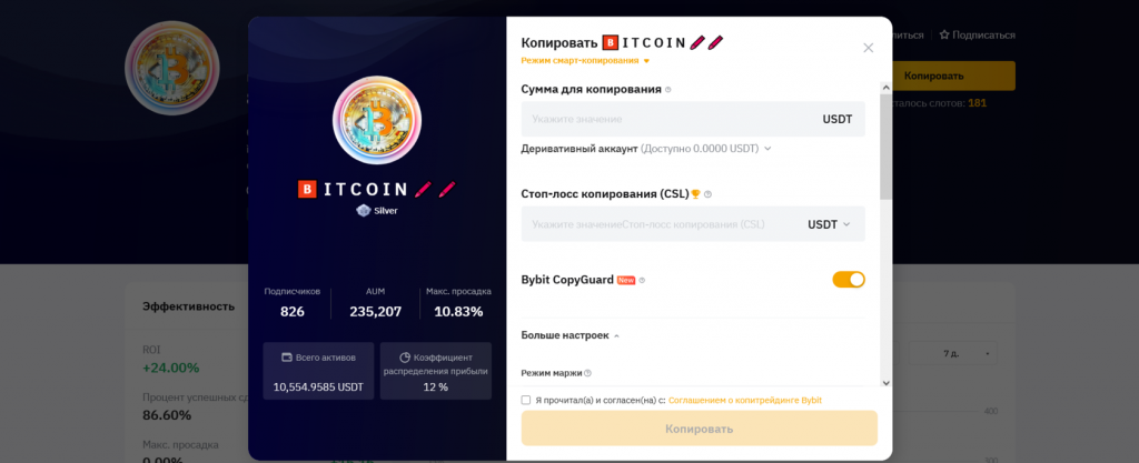 Как копировать сделки на Bybit, копитрейдинг на Bybit