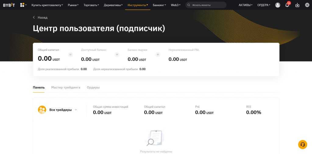 Как отслеживать копитрейдинг, копитрейдинг на Bybit