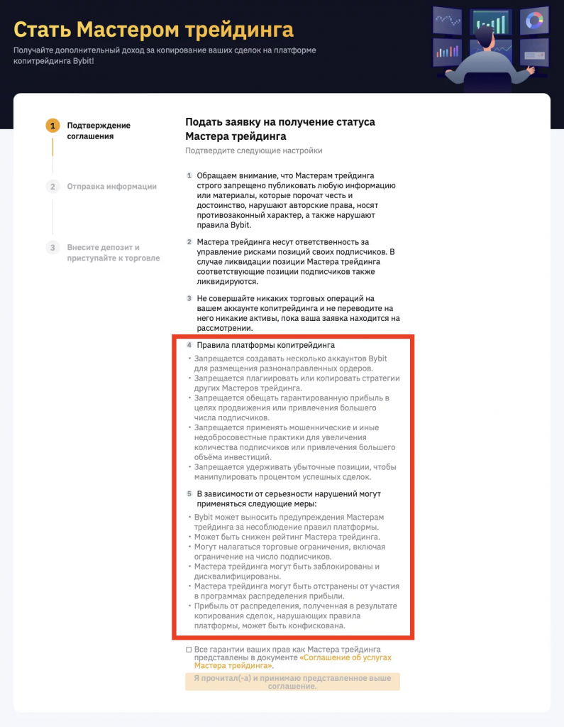Начать свой копитрейдинг, копитрейдинг на Bybit