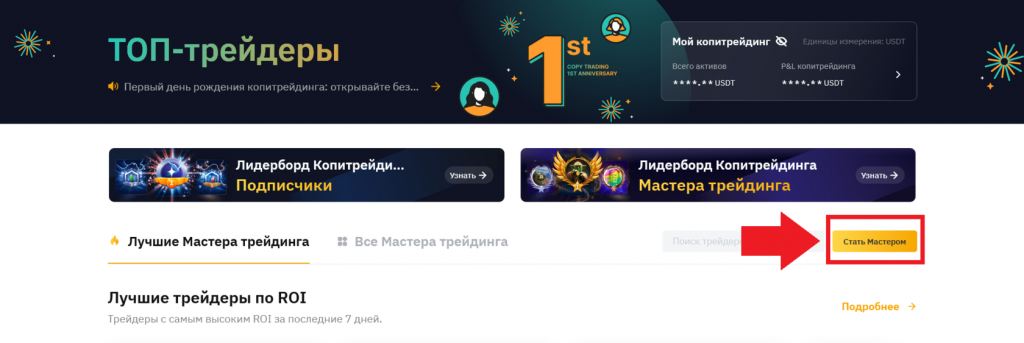 Начать копитрейдинг, копитрейдинг на Bybit