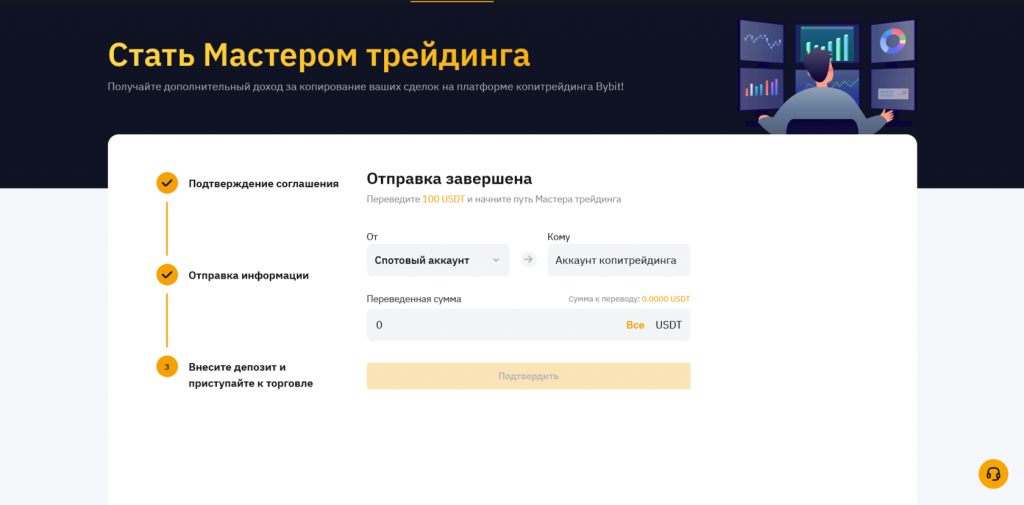 Как стать мастером копитрейдинга, копитрейдинг на Bybit