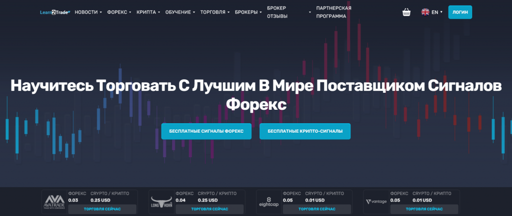Learn2Trade, сигналы Форекс