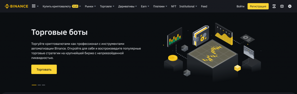Раздел торговых ботов, боты binance