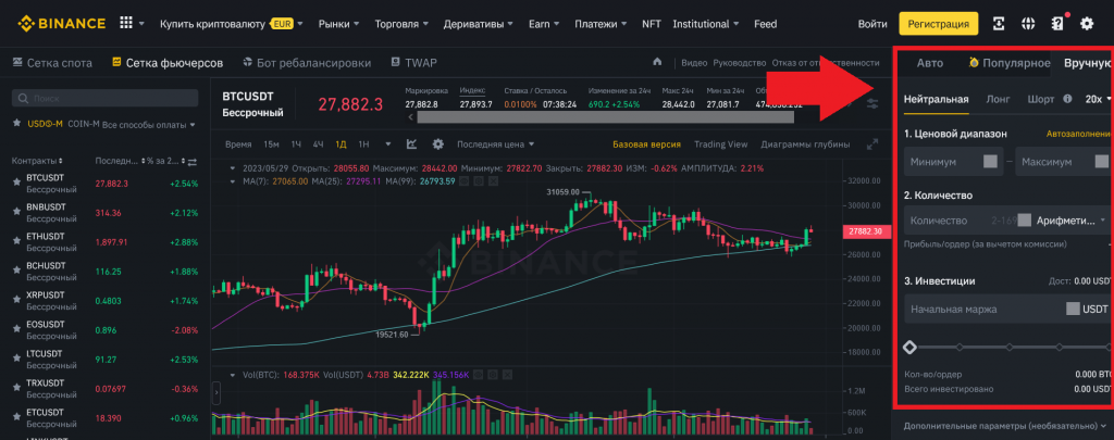 Сетка фьючерсов, боты binance